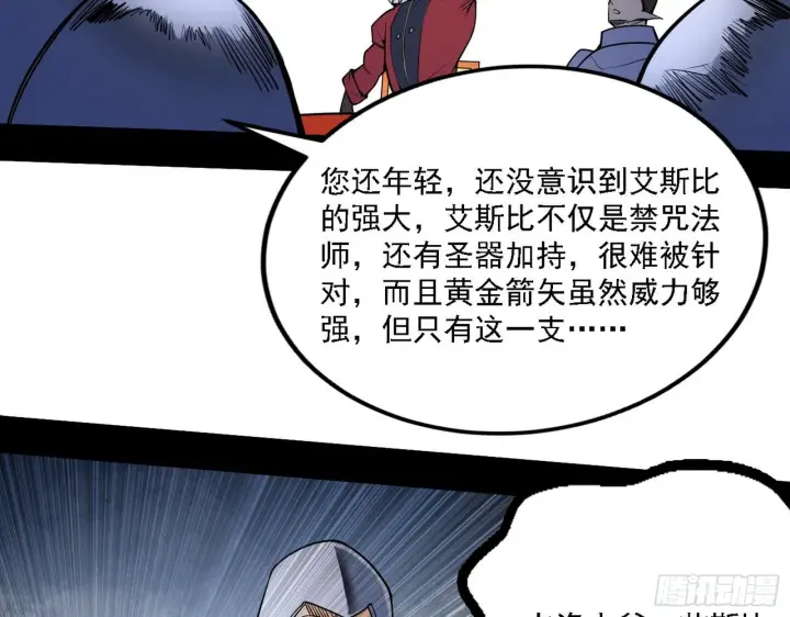 《我为邪帝》栽赃陷害图86