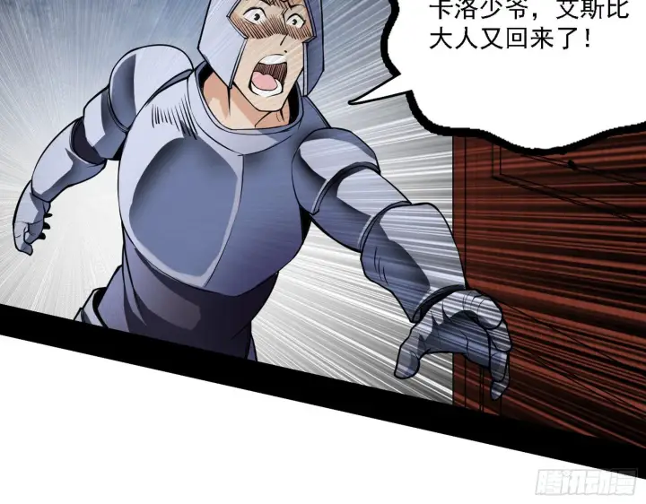 《我为邪帝》栽赃陷害图87