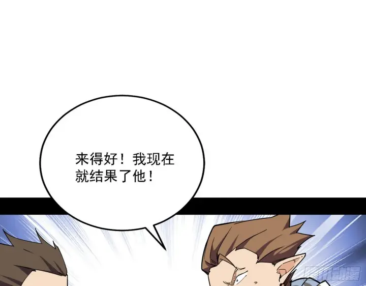 《我为邪帝》栽赃陷害图90