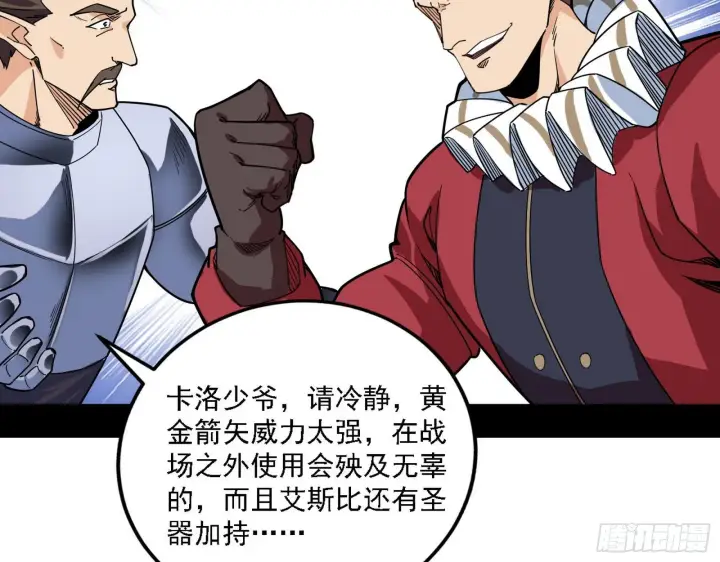 《我为邪帝》栽赃陷害图91