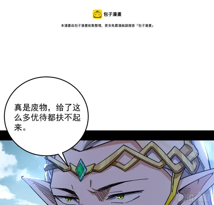 《我为邪帝》栽赃陷害图97
