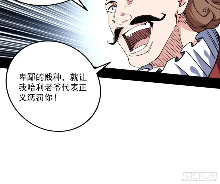 《我为邪帝》发现真相图102