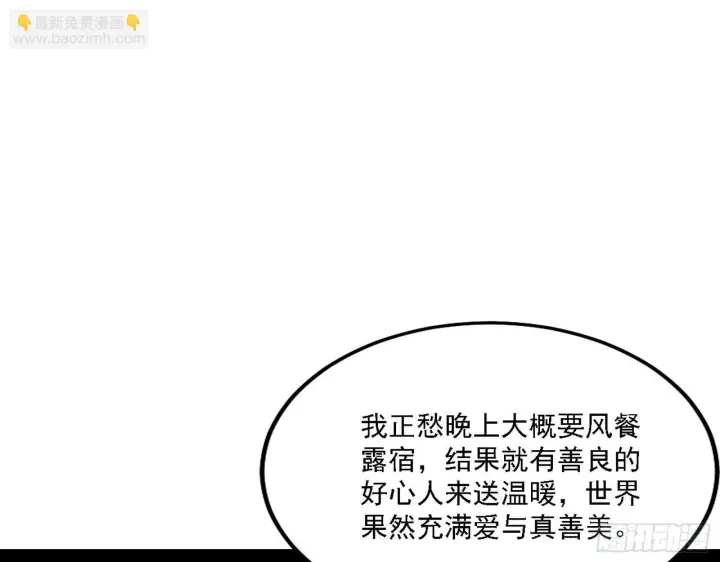 《我为邪帝》发现真相图103