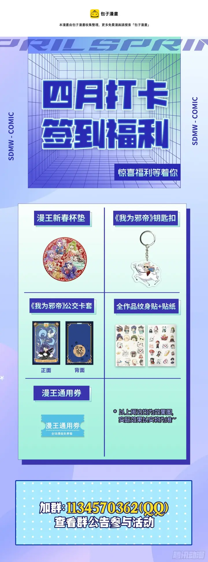 《我为邪帝》发现真相图113