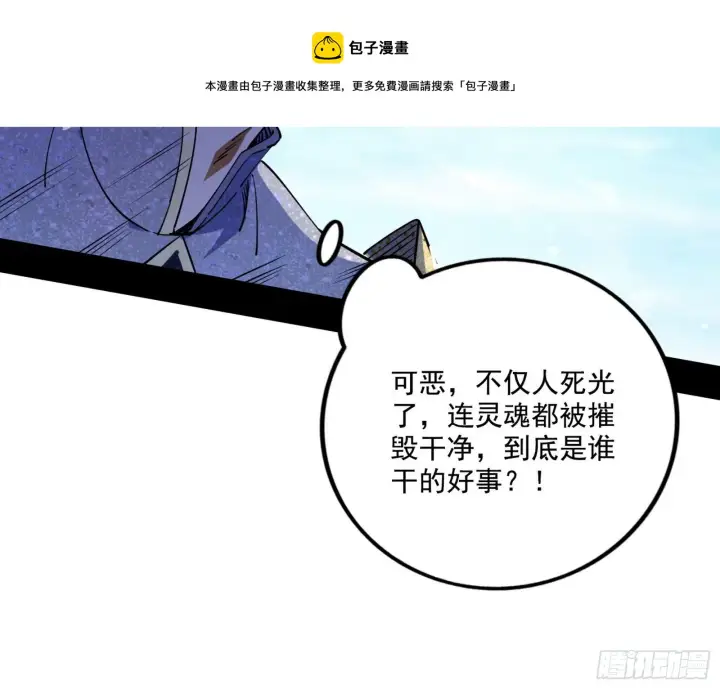 《我为邪帝》发现真相图17