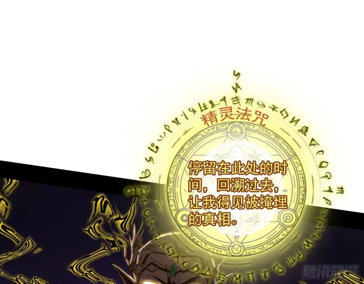 《我为邪帝》发现真相图18
