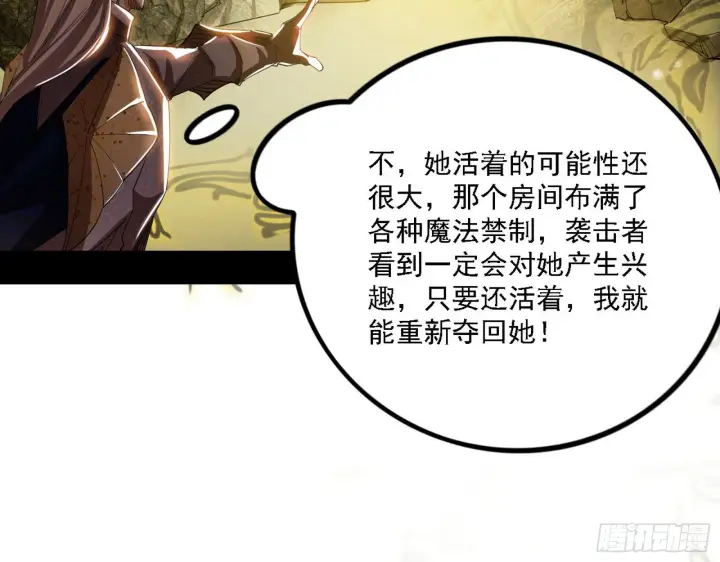 《我为邪帝》发现真相图22