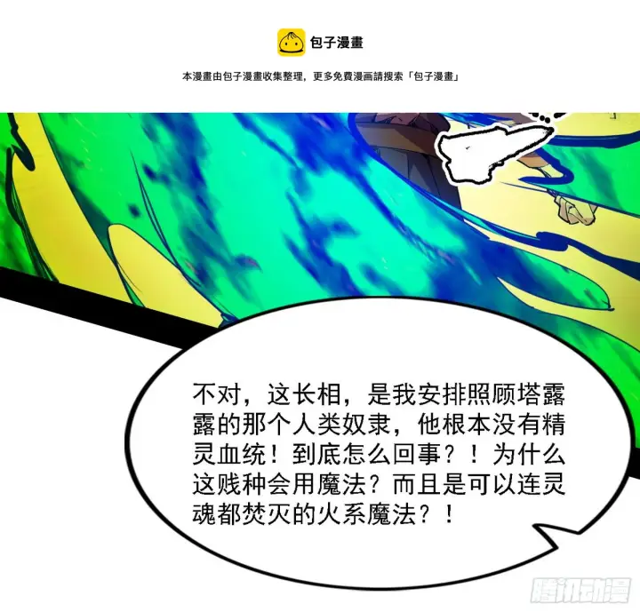 《我为邪帝》发现真相图29