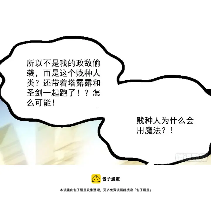 《我为邪帝》发现真相图33