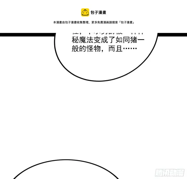 《我为邪帝》发现真相图45