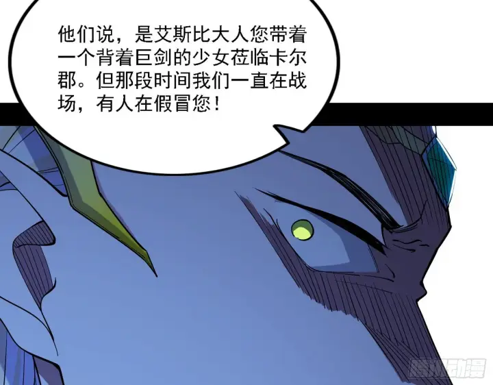 《我为邪帝》发现真相图46