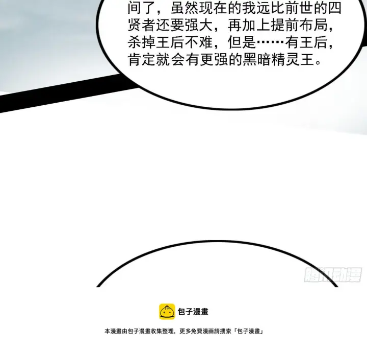 《我为邪帝》发现真相图5