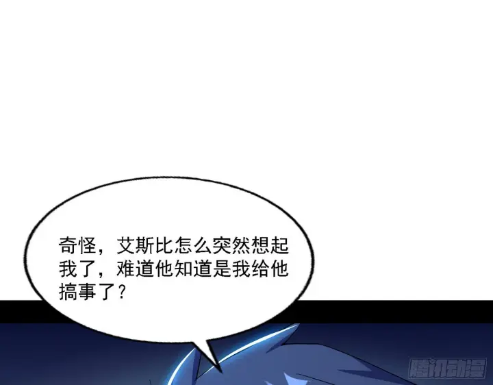 《我为邪帝》发现真相图55