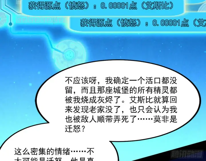《我为邪帝》发现真相图58