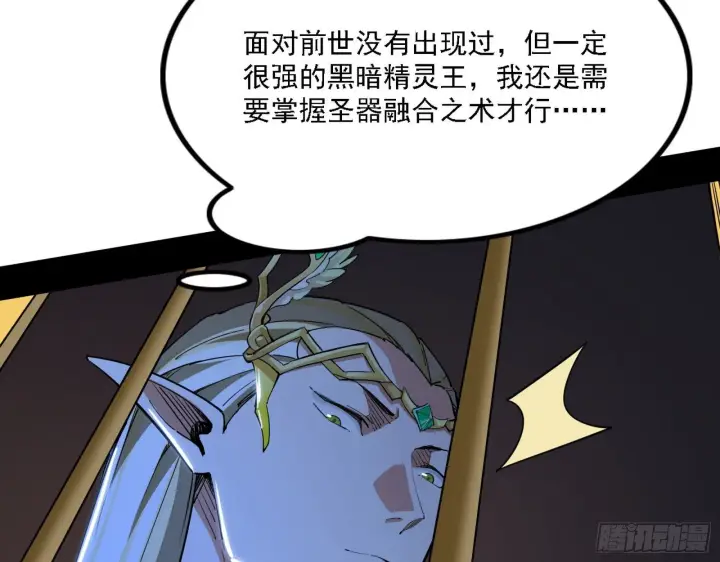 《我为邪帝》发现真相图6