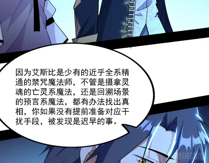 《我为邪帝》发现真相图60