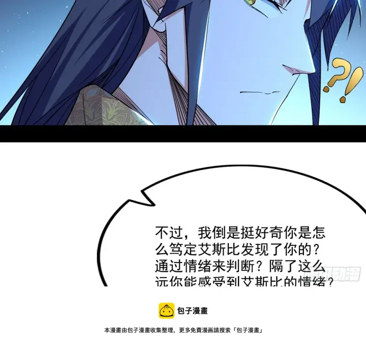 《我为邪帝》发现真相图61
