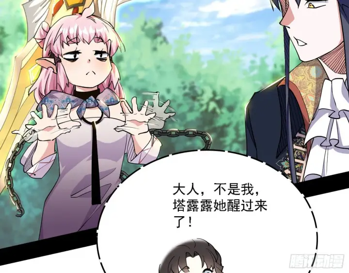 《我为邪帝》发现真相图64