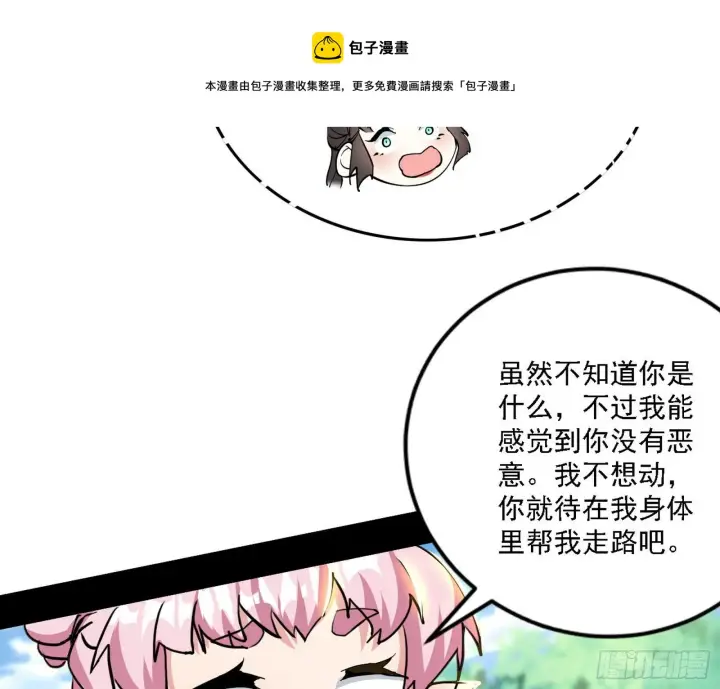 《我为邪帝》发现真相图65