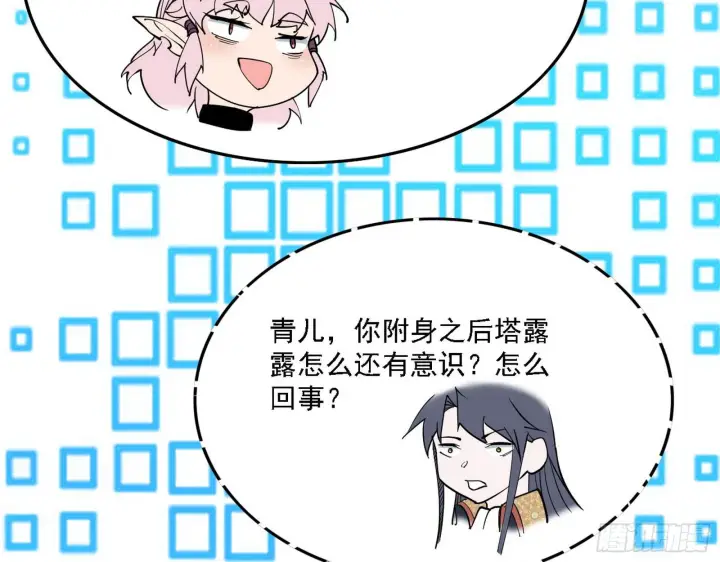 《我为邪帝》发现真相图68