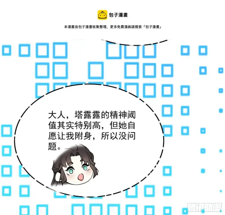 《我为邪帝》发现真相图69