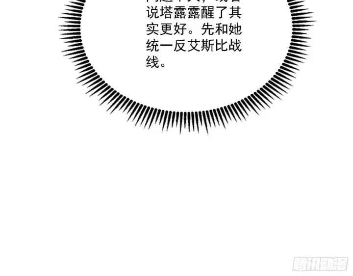 《我为邪帝》发现真相图72