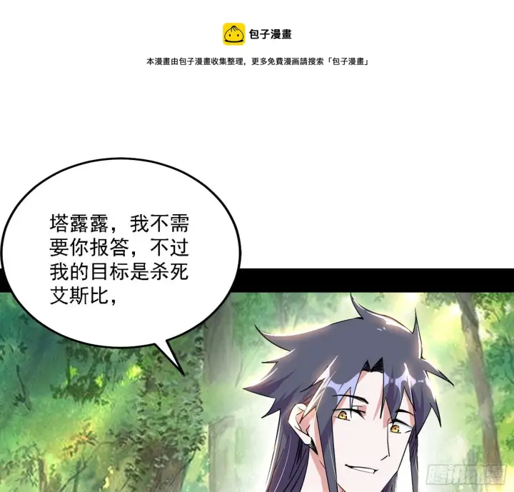 《我为邪帝》发现真相图73