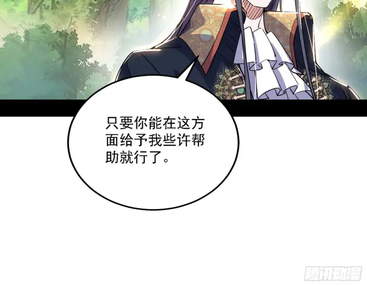 《我为邪帝》发现真相图74