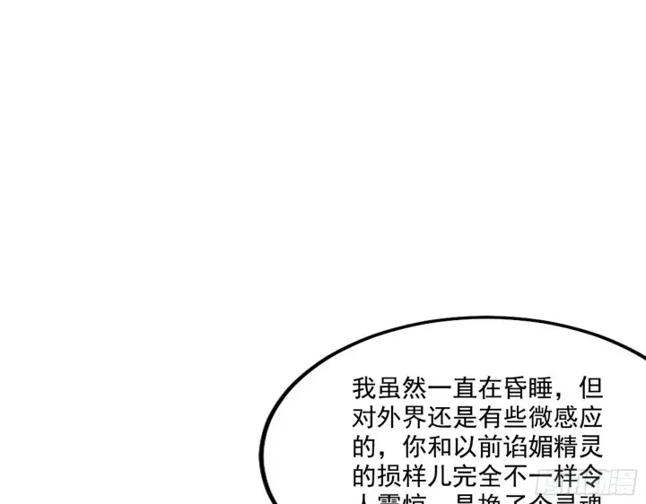 《我为邪帝》发现真相图75