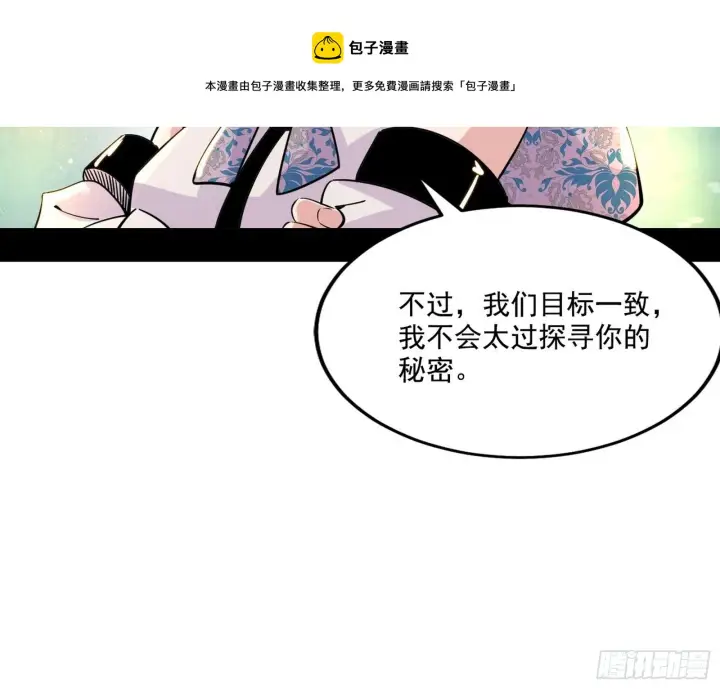 《我为邪帝》发现真相图77