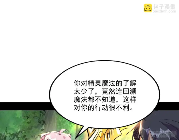 《我为邪帝》发现真相图78