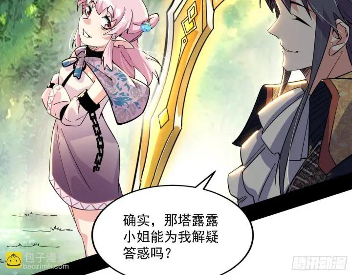 《我为邪帝》发现真相图79