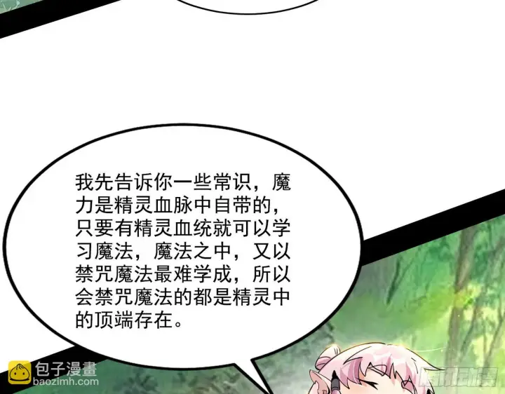 《我为邪帝》发现真相图80