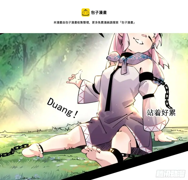《我为邪帝》发现真相图81
