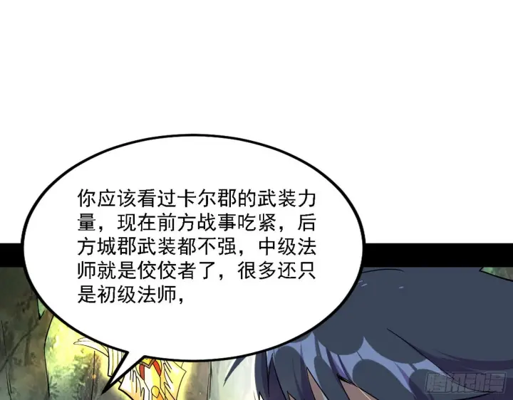 《我为邪帝》发现真相图86