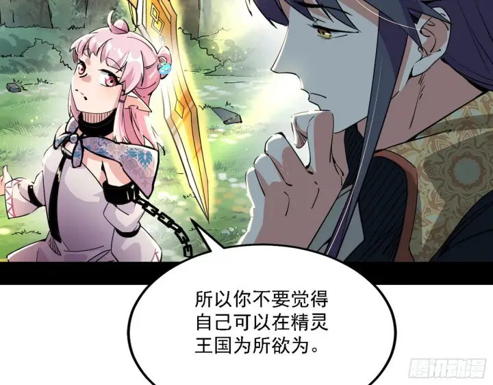 《我为邪帝》发现真相图87
