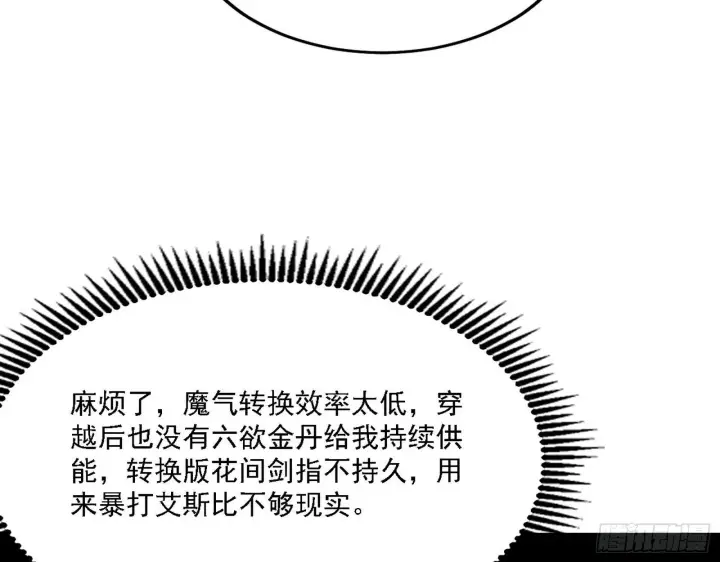 《我为邪帝》发现真相图88