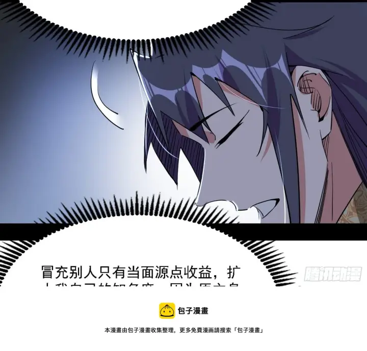 《我为邪帝》发现真相图89