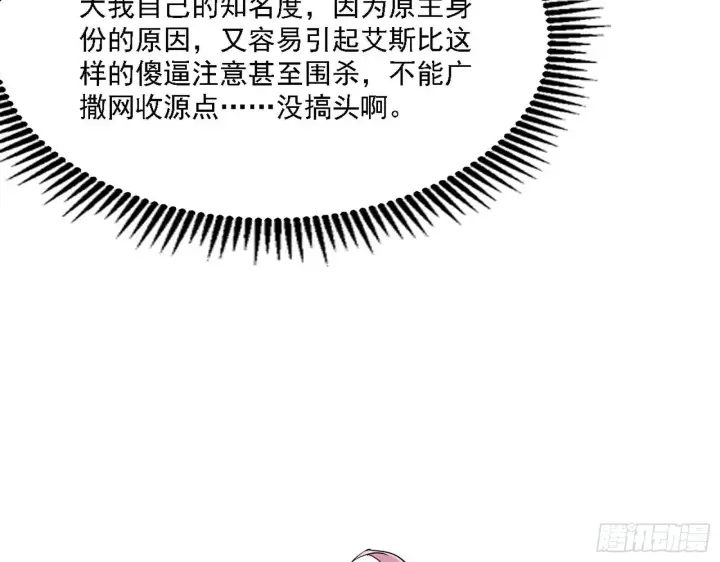 《我为邪帝》发现真相图90