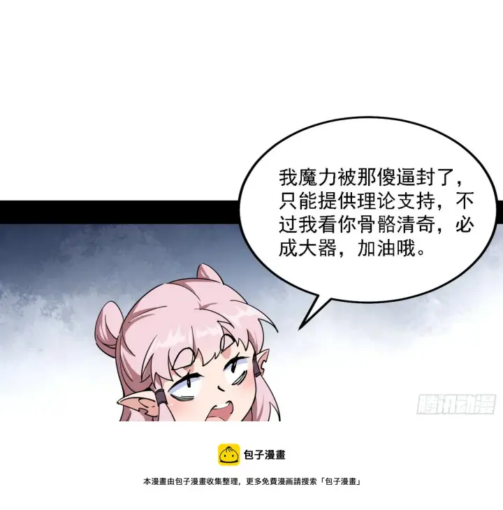 《我为邪帝》发现真相图93