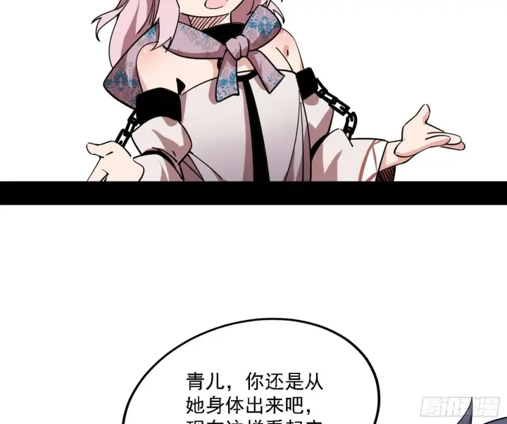 《我为邪帝》发现真相图94