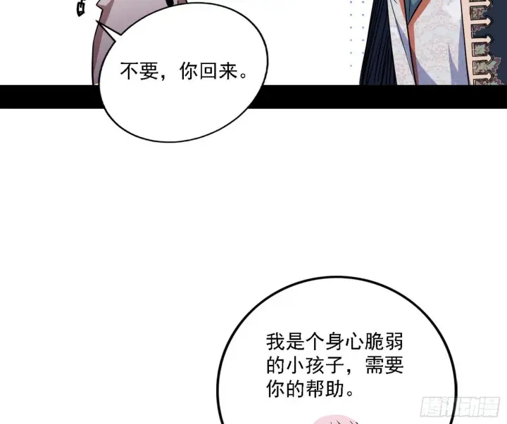 《我为邪帝》发现真相图96