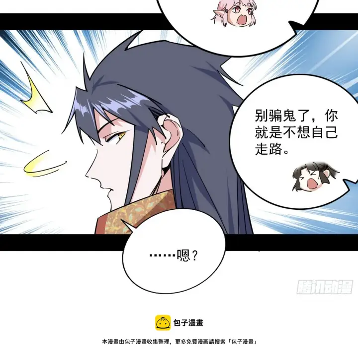 《我为邪帝》发现真相图97
