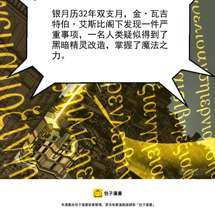 《我为邪帝》鸠占鹊巢图101