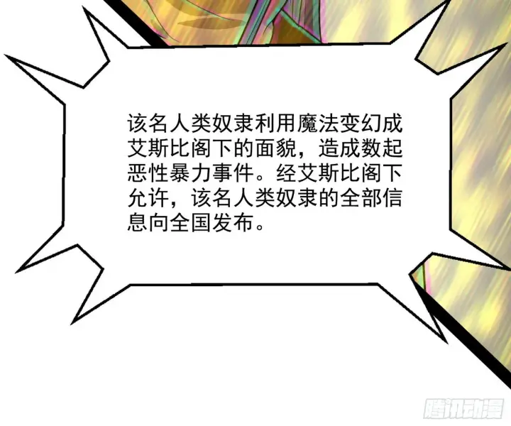《我为邪帝》鸠占鹊巢图104