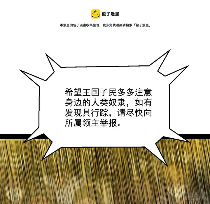 《我为邪帝》鸠占鹊巢图105