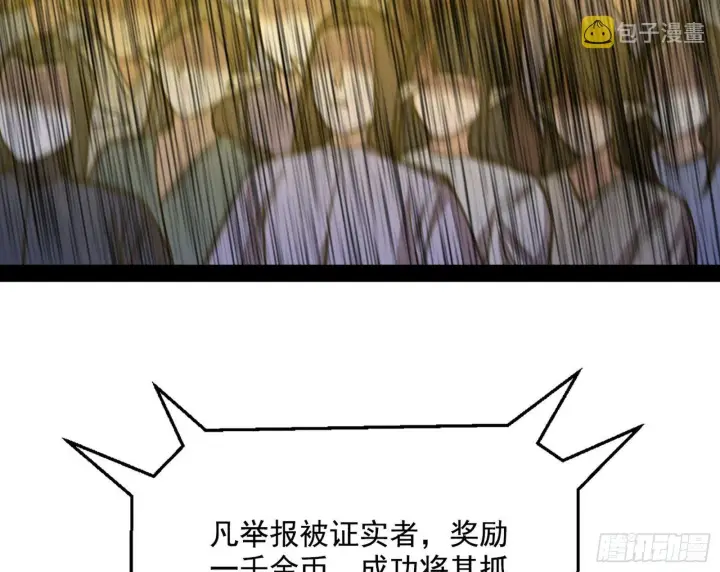 《我为邪帝》鸠占鹊巢图106