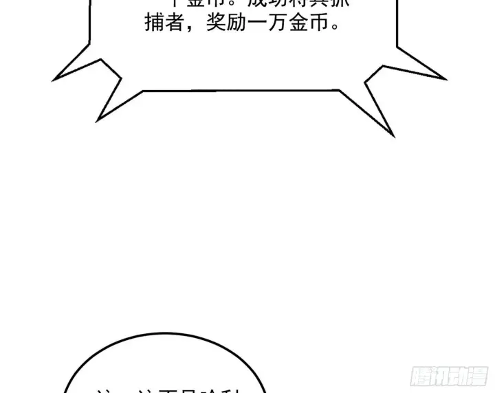 《我为邪帝》鸠占鹊巢图107
