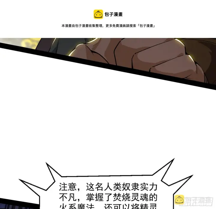 《我为邪帝》鸠占鹊巢图109