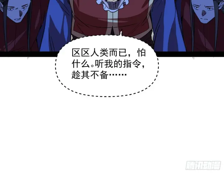 《我为邪帝》鸠占鹊巢图11